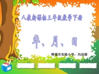年、月、日冯洁丽