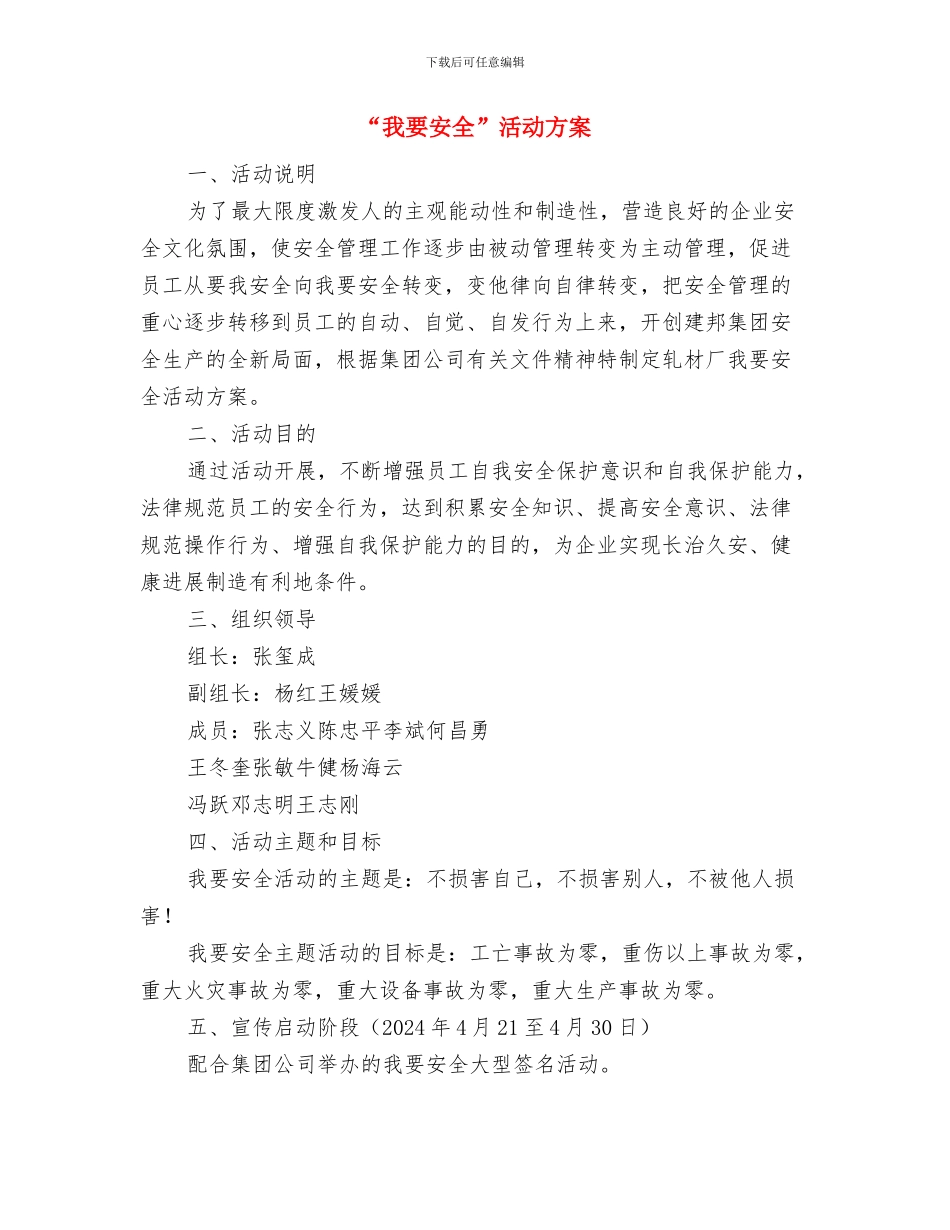 “我为禁毒捐一元”活动方案与“我要安全”活动方案汇编_第3页