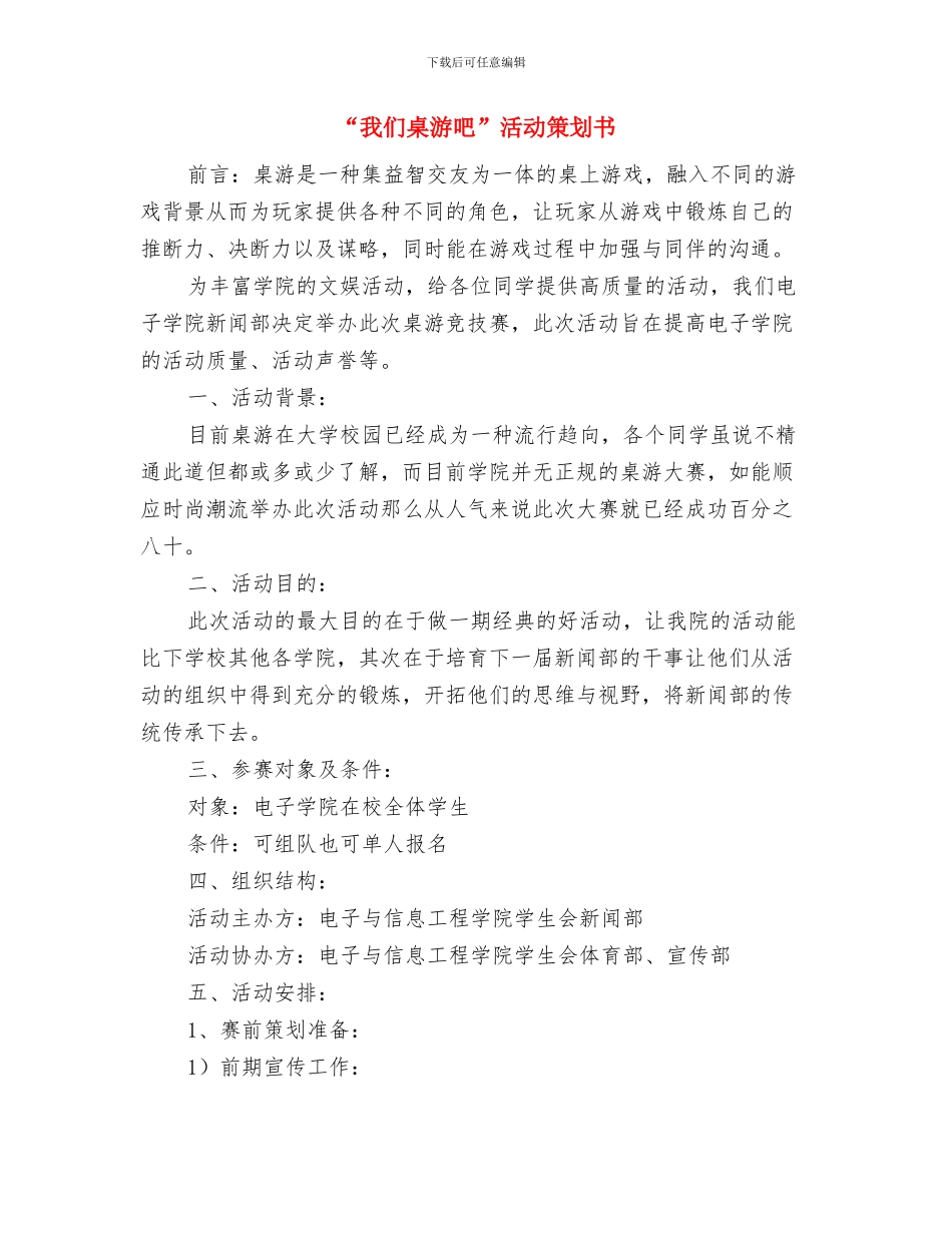 “我与学长有个约会”交流会活动策划书与“我们桌游吧”活动策划书汇编_第3页