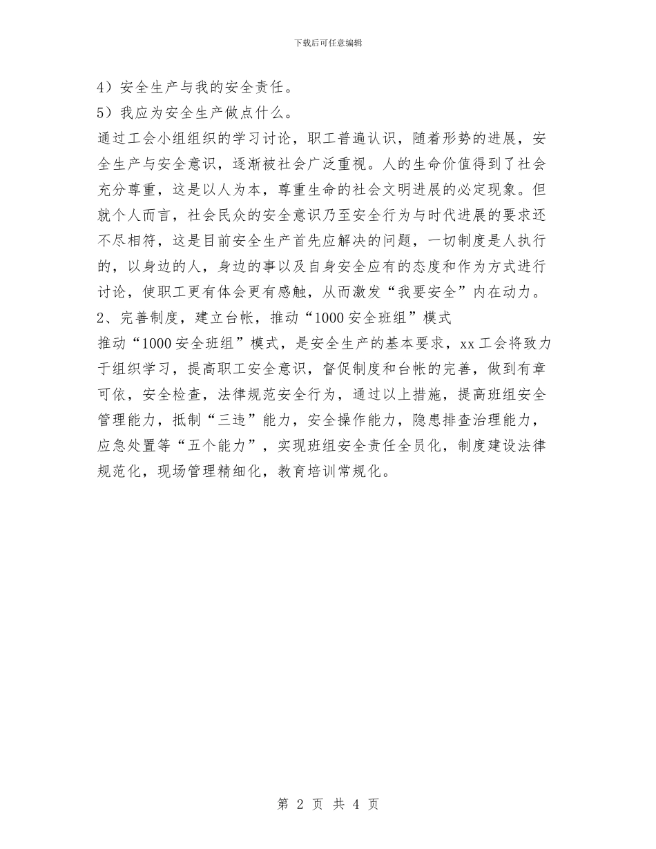 “我为企业安全生产作贡献”活动情况汇报与“新农村建设”驻村工作队个人工作总结汇编_第2页