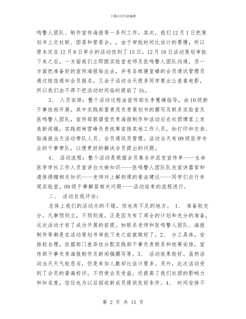 “我与解剖楼有个约会”活动总结与“我们的节日·中秋节”主题活动总结5篇汇编_第2页