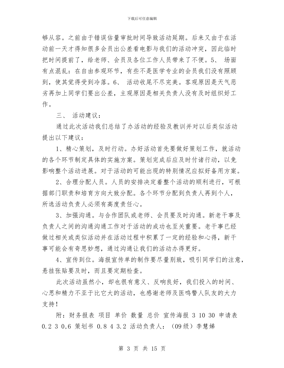 “我与解剖楼有个约会”活动总结与“我们的节日·中秋节”主题活动总结5篇汇编_第3页