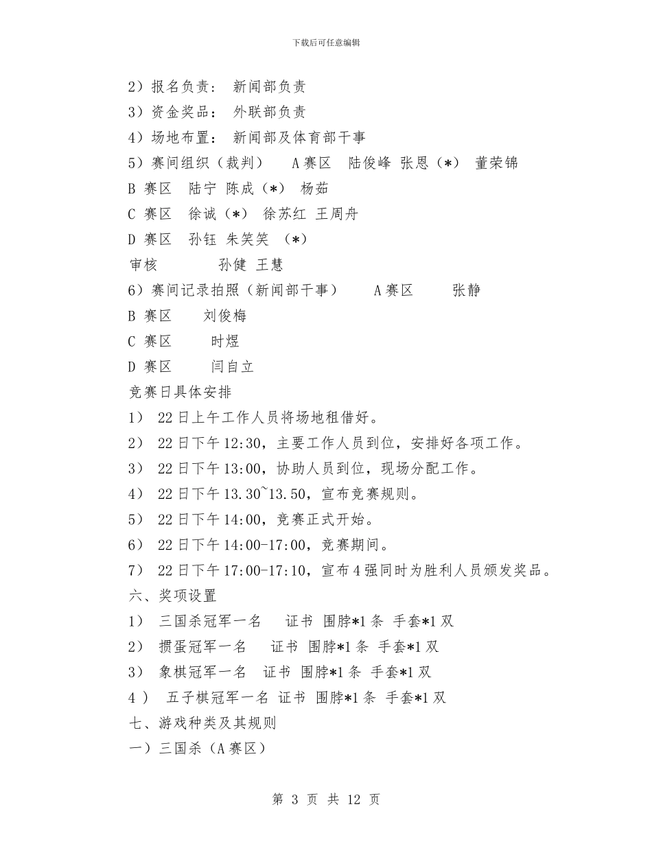 “我们桌游吧”活动策划书与“我们的回忆”团组织活动策划书汇编_第3页