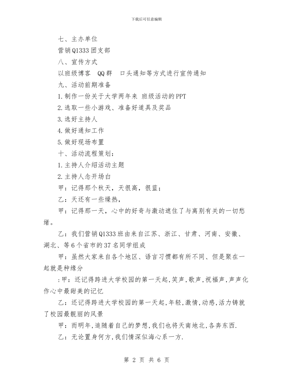“我们的回忆”团组织活动策划书与“我们的节日·中秋节”主题活动方案汇编_第2页
