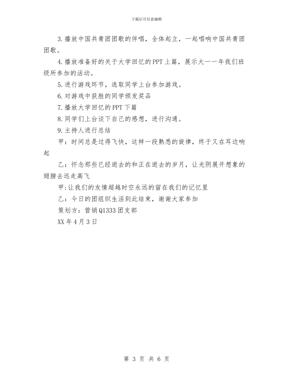 “我们的回忆”团组织活动策划书与“我们的节日·中秋节”主题活动方案汇编_第3页