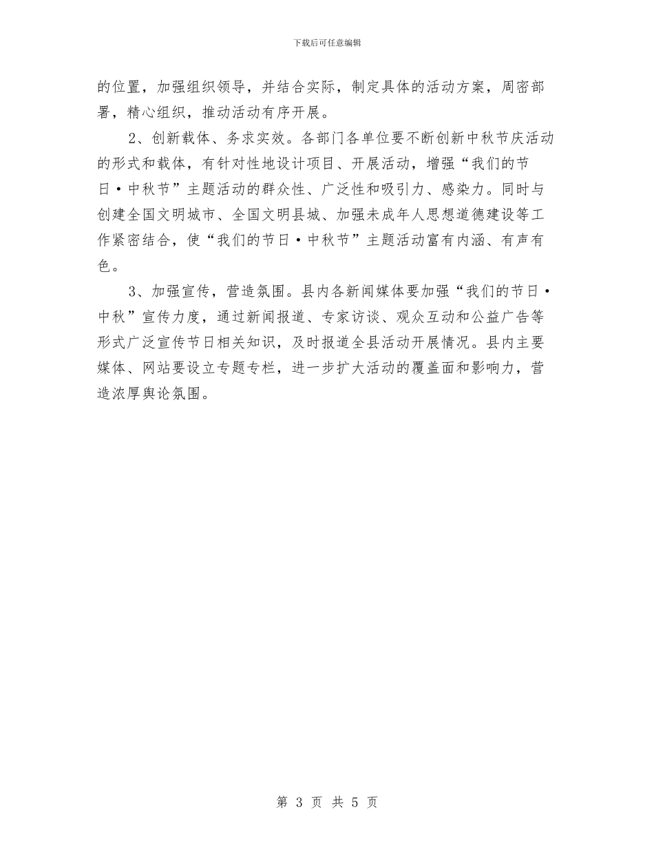 “我们的节日·中秋节”主题活动方案与“我们的节日端午节”主题教育活动实施方案汇编_第3页