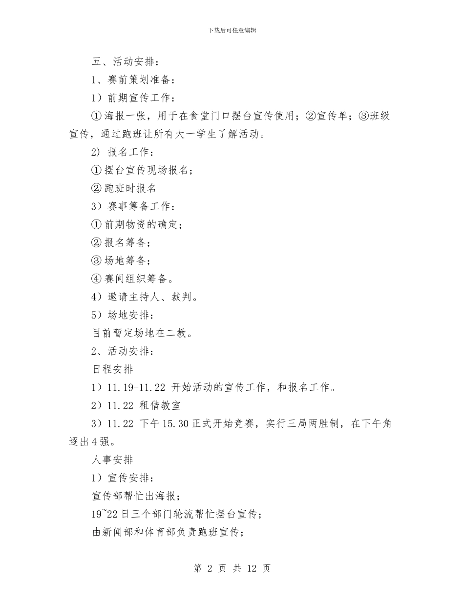 “我们桌游吧”活动策划书与“我们的节日·中秋节”主题活动方案汇编_第2页