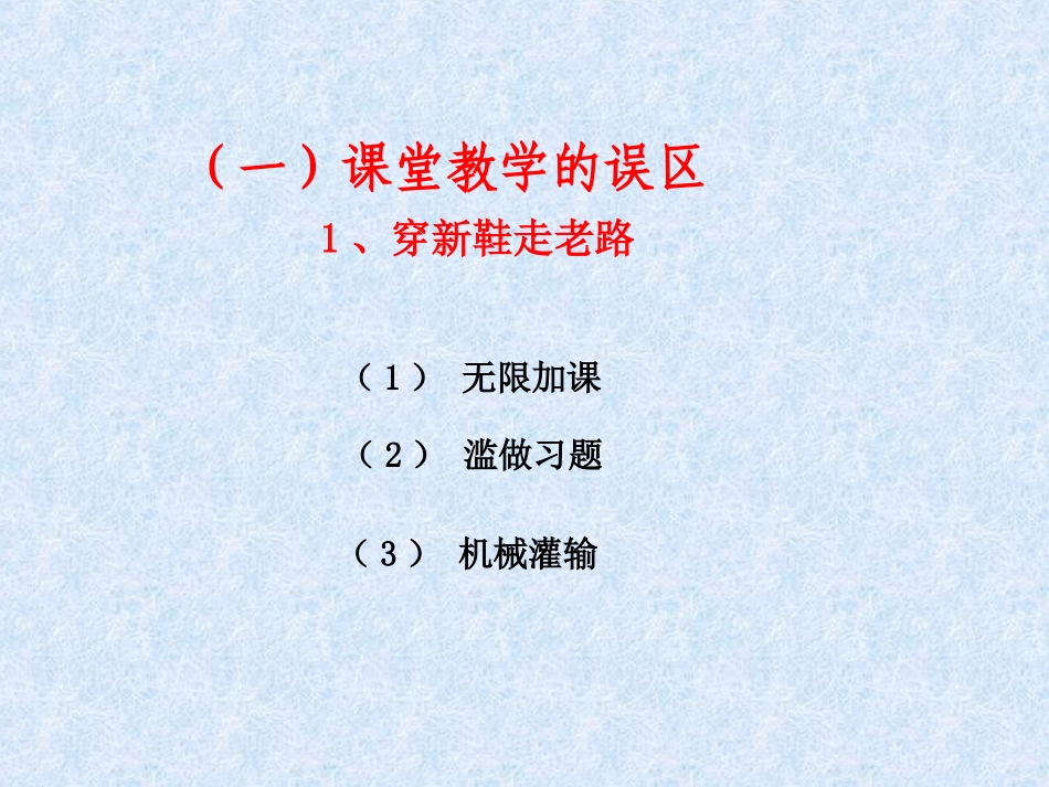 推进课程改革打造高效课堂_第2页