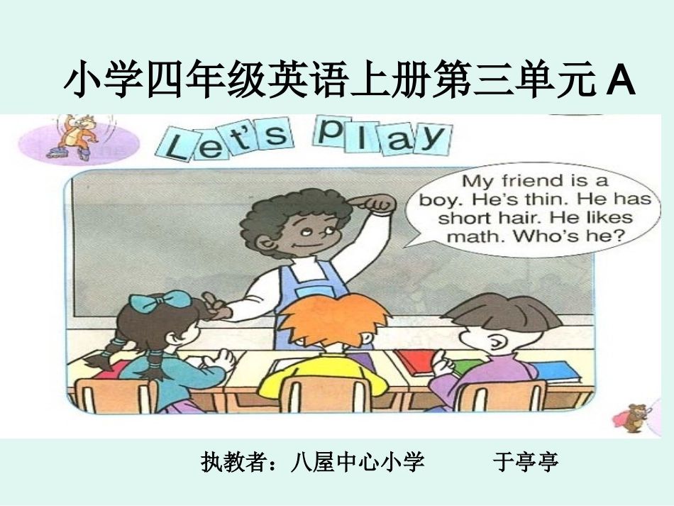 小学四年级英语上册unit3课件_第2页