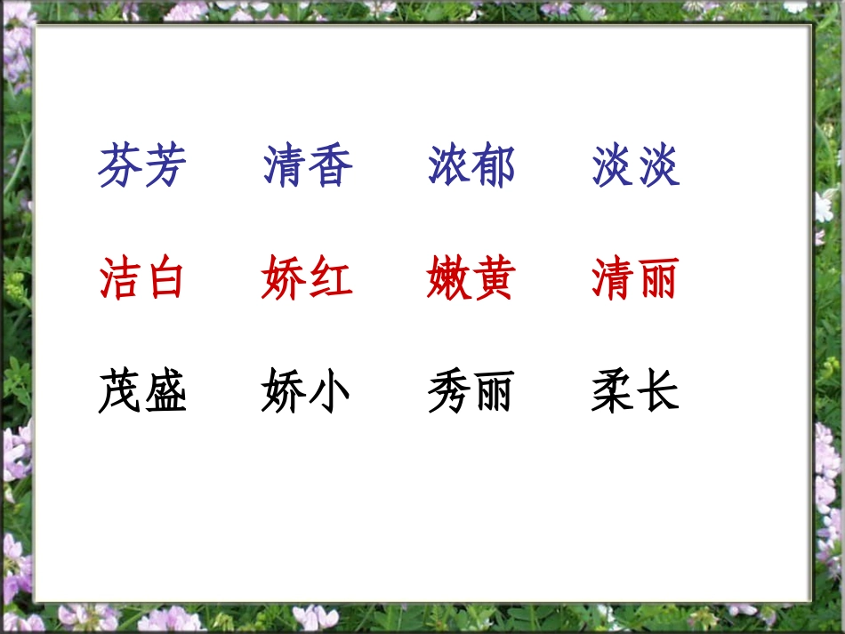 三年级人教版《花钟》PPT_第3页