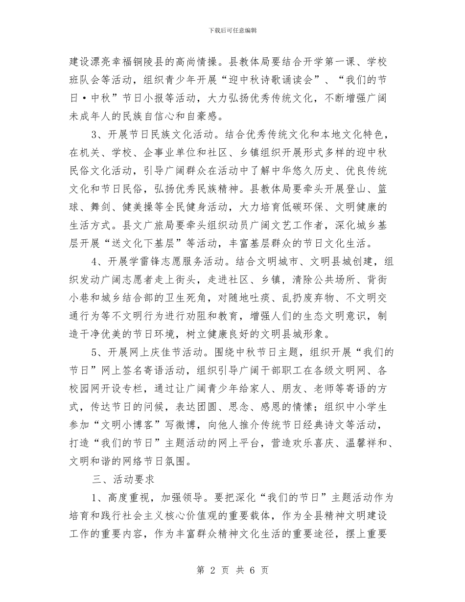 “我们的节日·中秋节”主题活动方案与“我就是名牌”创业活动策划书汇编_第2页