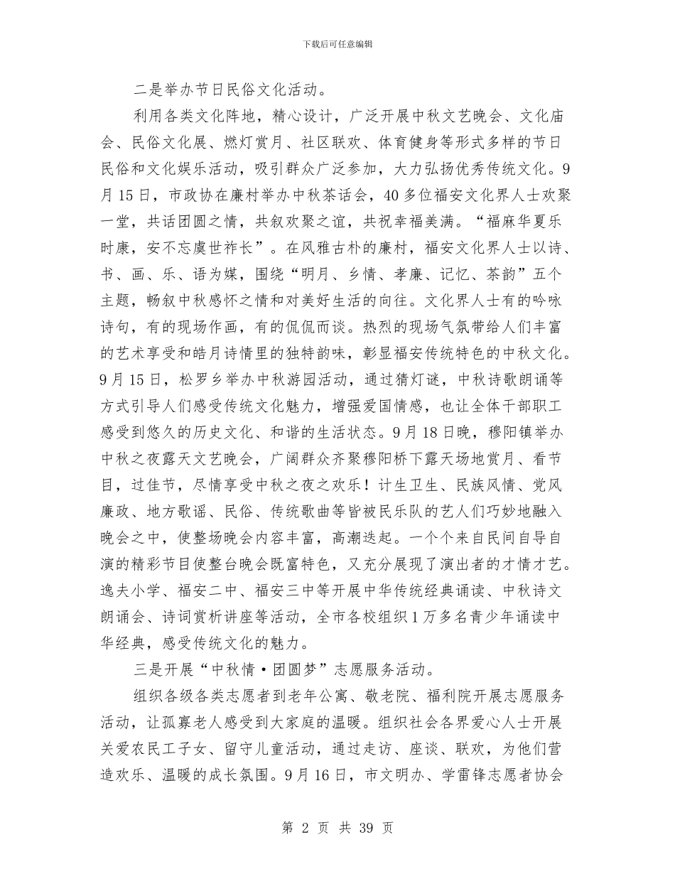 “我们的节日·中秋节”工作总结12篇与“我们的节日·重阳节”主题活动总结9篇汇编_第2页