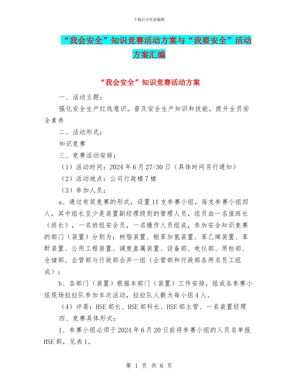 “我会安全”知识竞赛活动方案与“我要安全”活动方案汇编_第1页