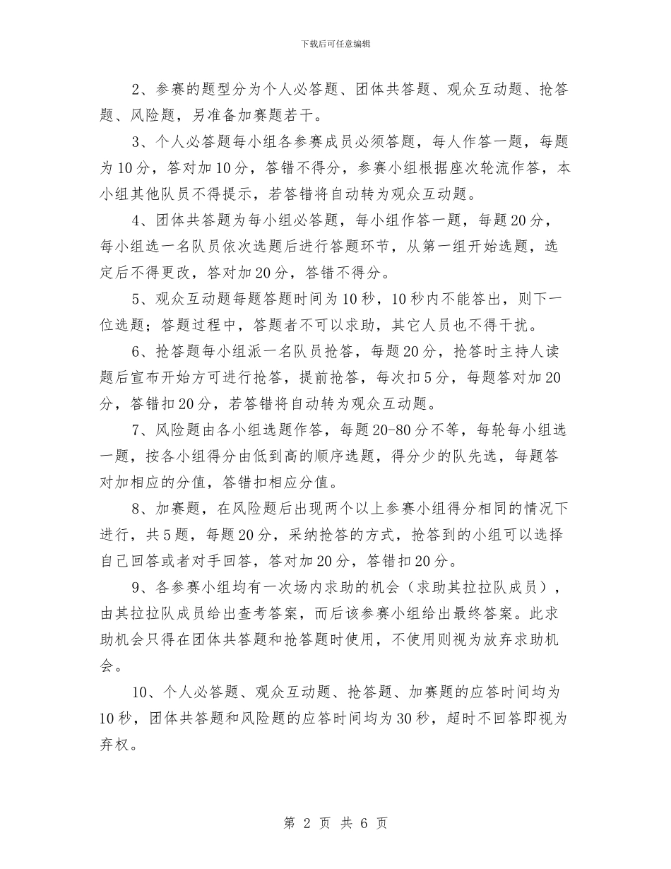 “我会安全”知识竞赛活动方案与“我要安全”活动方案汇编_第2页