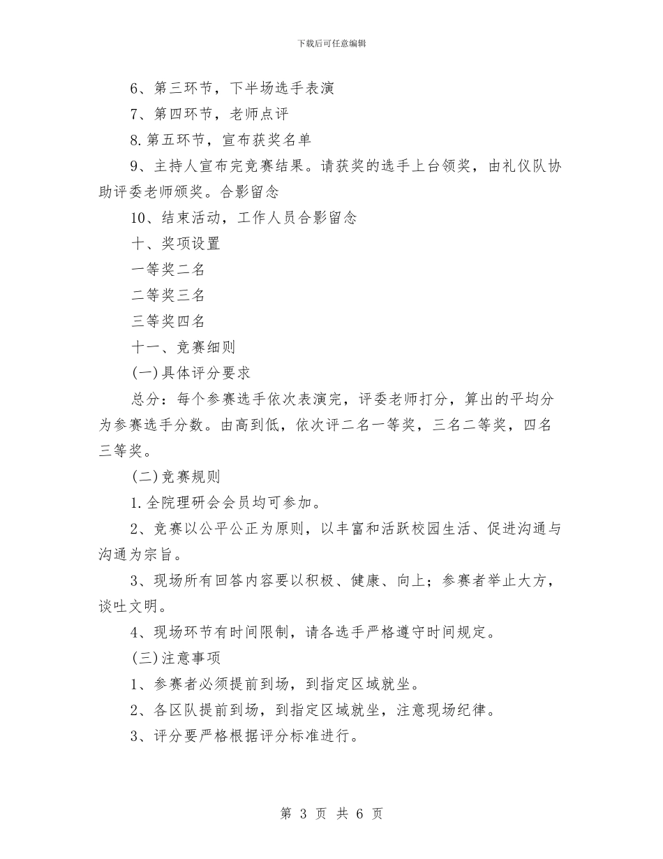 “我在两万五千里的长征路上回忆“活动策划书与“我就是名牌”创业活动策划书汇编.doc_第3页