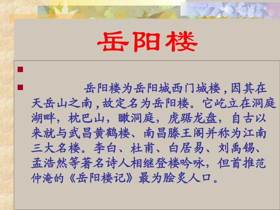 岳阳楼记2 (2)_第3页