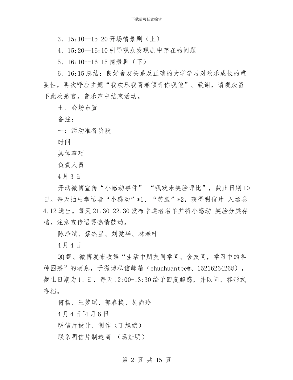 “我快乐我青春-倾听你我他”主题活动策划书与“我有我young-团结向上”班服设计大赛策划书汇编_第2页