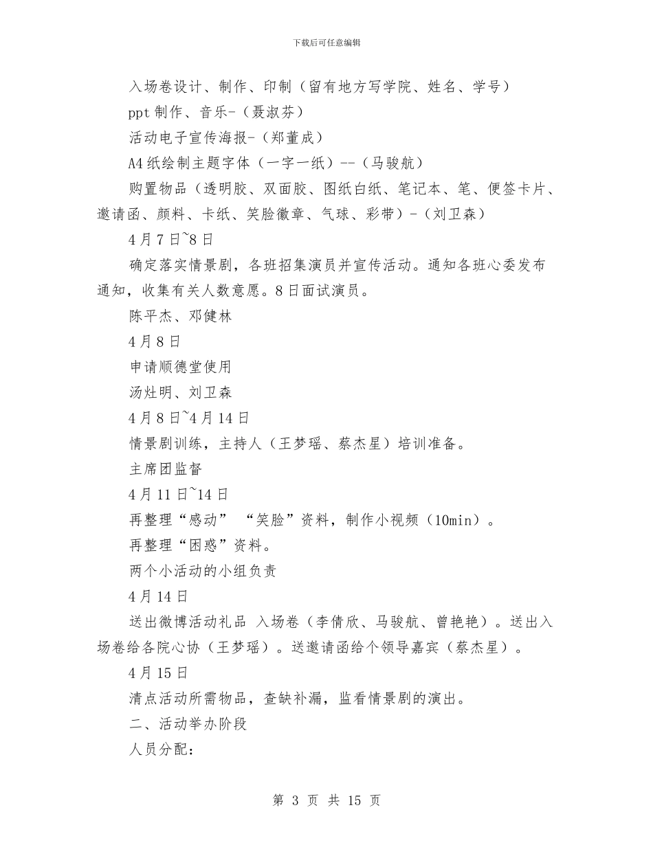 “我快乐我青春-倾听你我他”主题活动策划书与“我有我young-团结向上”班服设计大赛策划书汇编_第3页