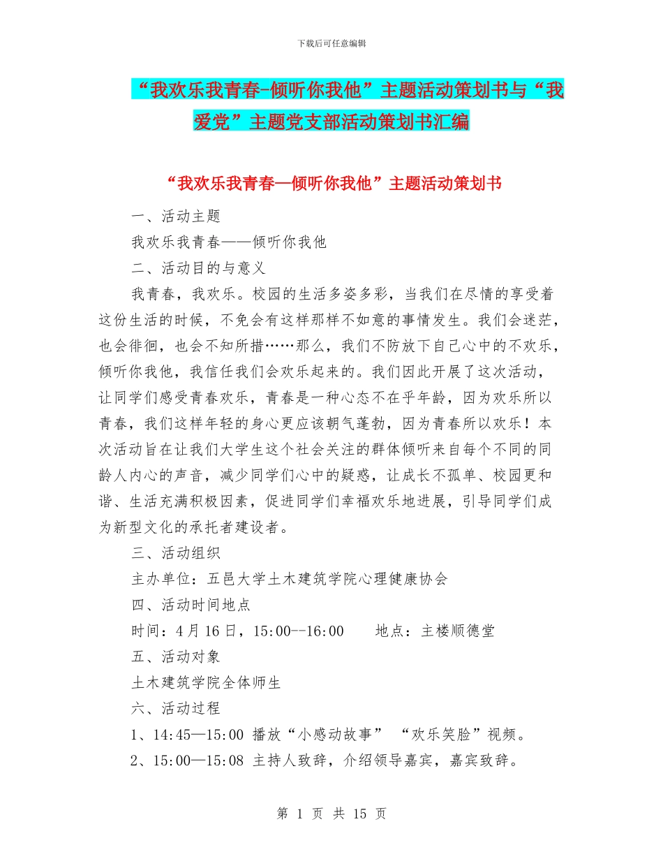 “我快乐我青春_第1页