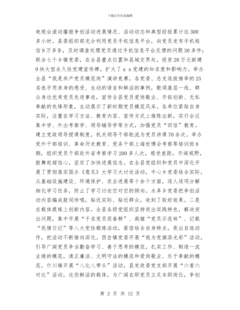 “我是共产党员模范岗”争创活动工作总结与“我是团员我光荣”团章团史知识竞赛活动总结汇编_第2页