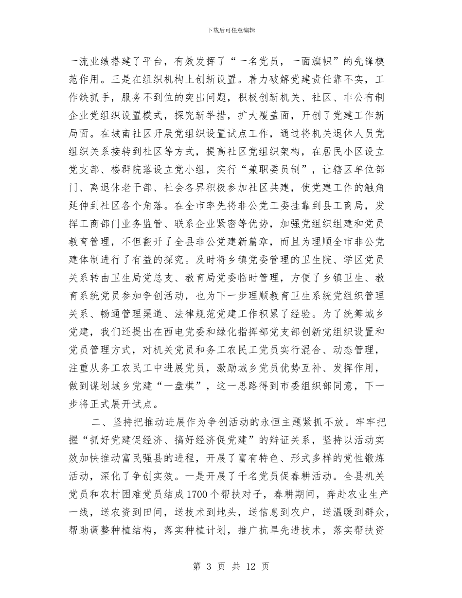 “我是共产党员模范岗”争创活动工作总结与“我是团员我光荣”团章团史知识竞赛活动总结汇编_第3页