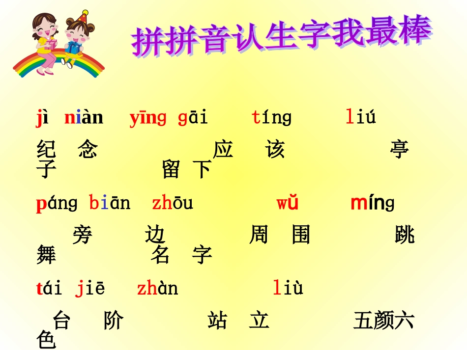 《纪念》PPT课件_第3页