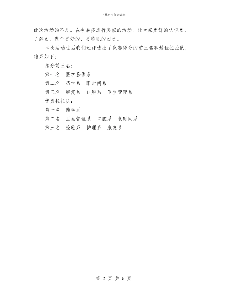 “我是团员我光荣”团章团史知识竞赛活动总结与“我是百姓宣讲员”志愿服务工作意见汇编_第2页