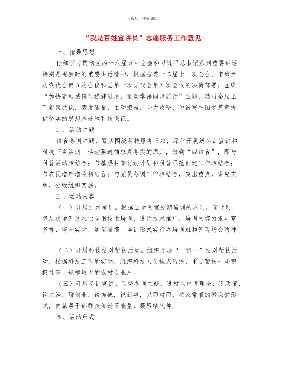 “我是团员我光荣”团章团史知识竞赛活动总结与“我是百姓宣讲员”志愿服务工作意见汇编_第3页