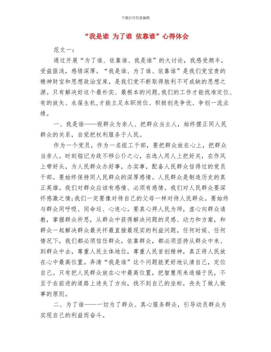 “我是最棒的”演讲稿与“我是谁_第3页