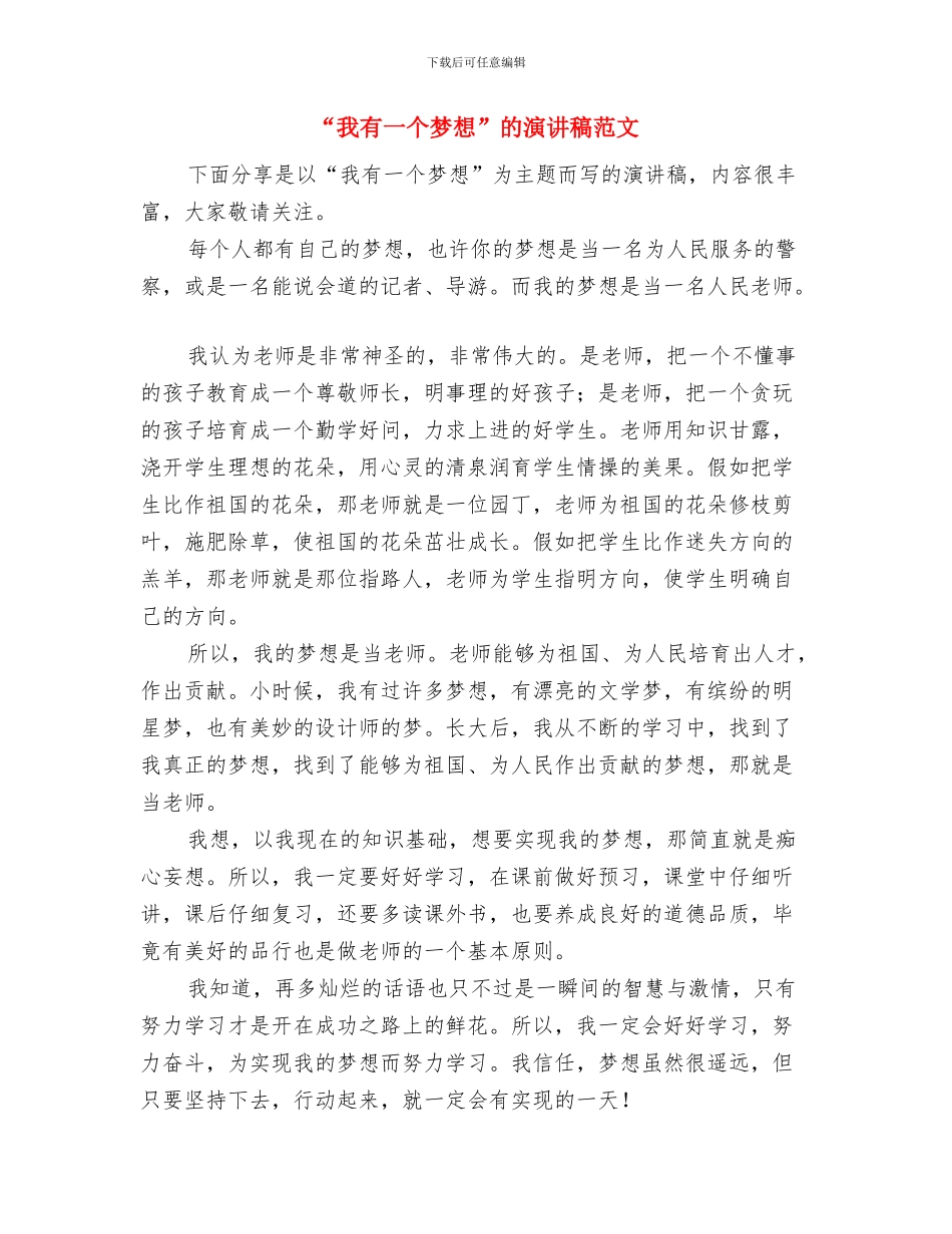 “我是最棒的”演讲稿与“我有一个梦想”的演讲稿范文汇编_第3页