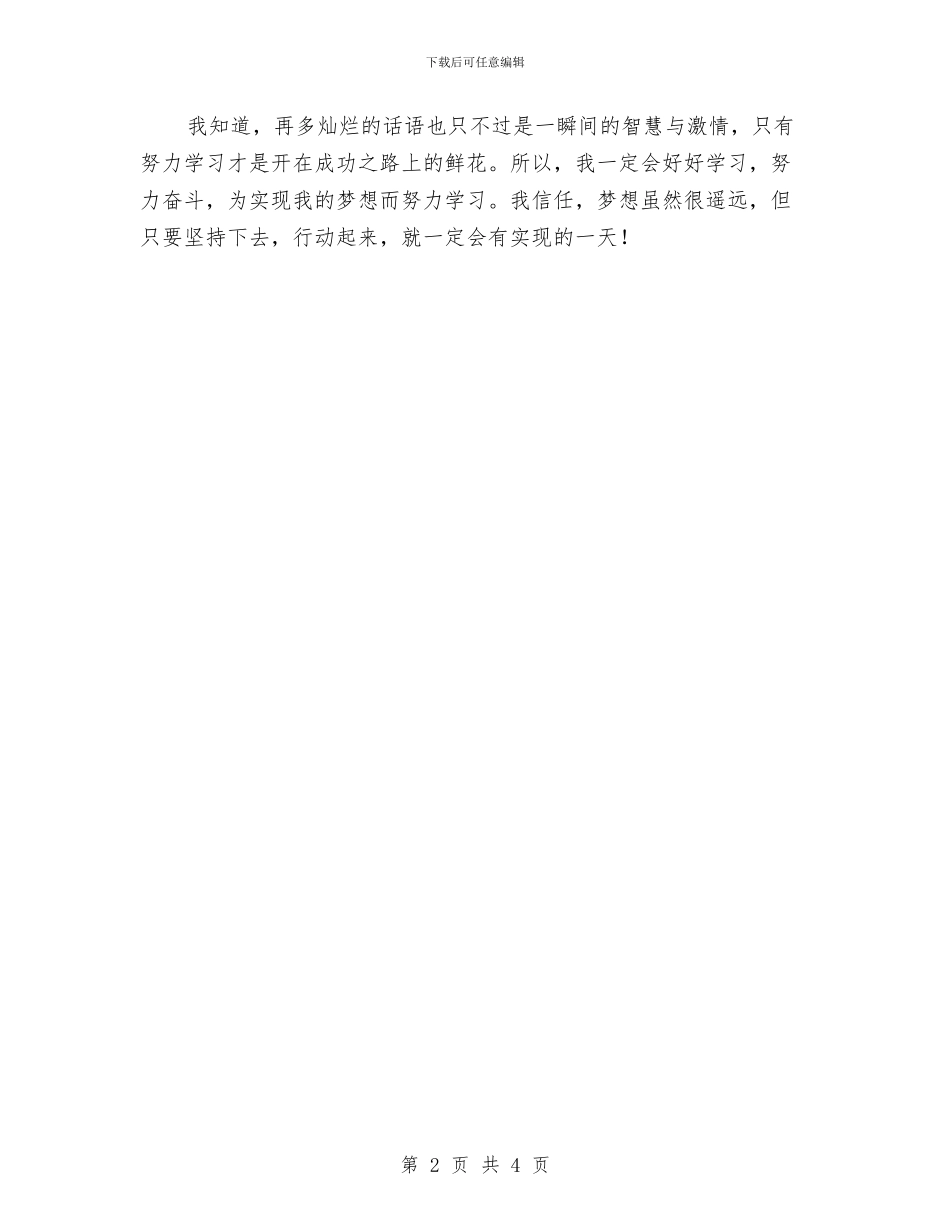 “我有一个梦想”的演讲稿范文与“我爱阅读”主题演讲稿汇编_第2页