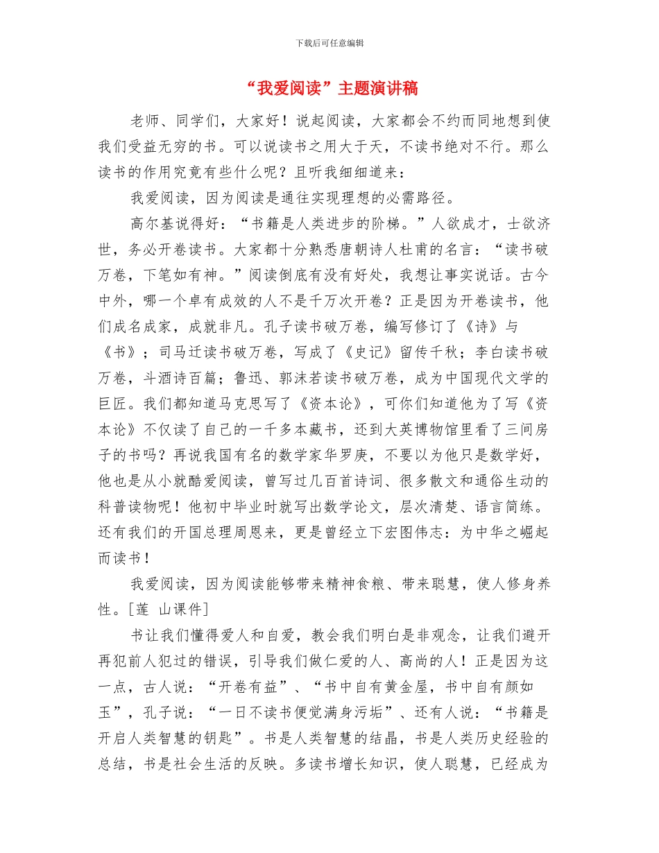 “我有一个梦想”的演讲稿范文与“我爱阅读”主题演讲稿汇编_第3页