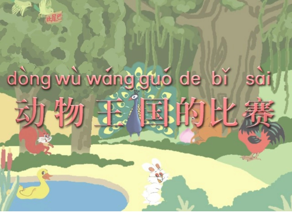 《比尾巴》新课件_第2页