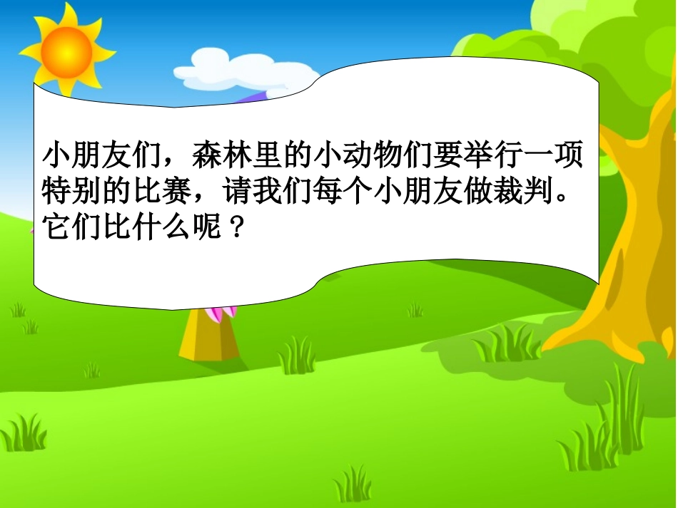 《比尾巴》新课件_第3页