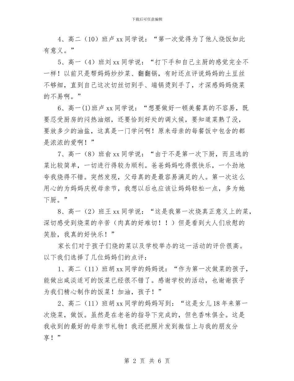 “我爱我妈”母亲节主题社会实践活动总结与“我爱记单词”活动总结汇编_第2页