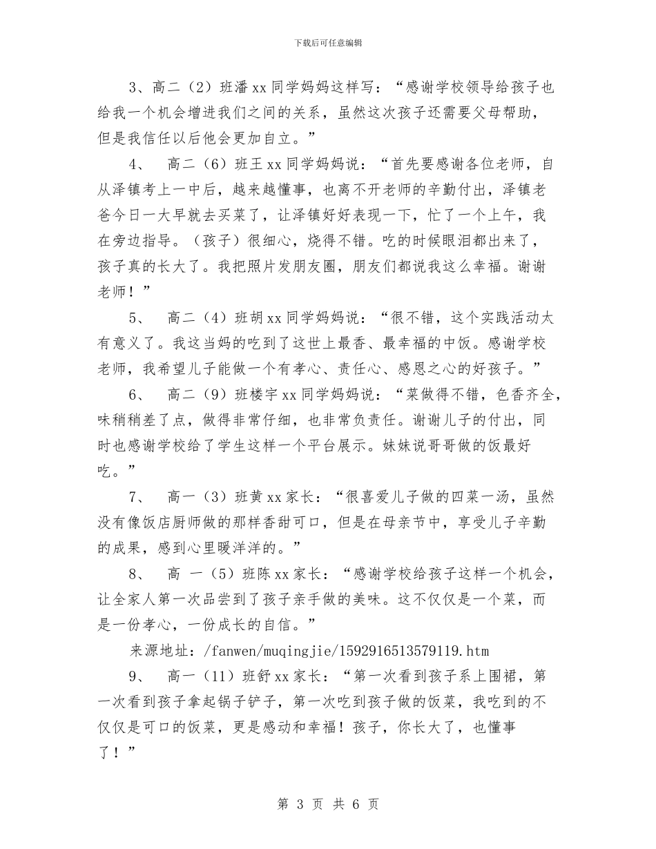 “我爱我妈”母亲节主题社会实践活动总结与“我爱记单词”活动总结汇编_第3页
