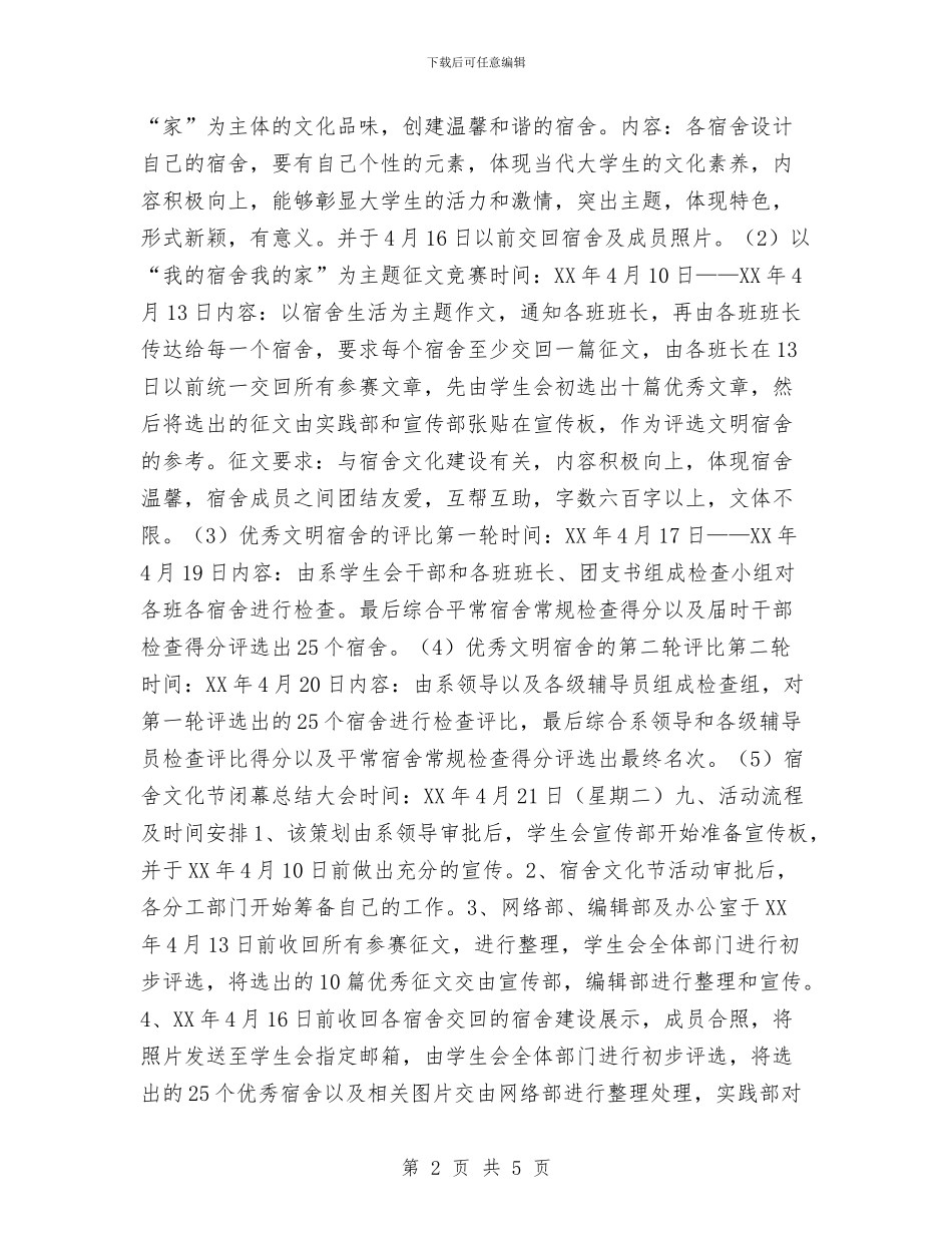 “我爱我家”宿舍文化节活动策划书与“我的创衣我做主”活动策划书汇编_第2页