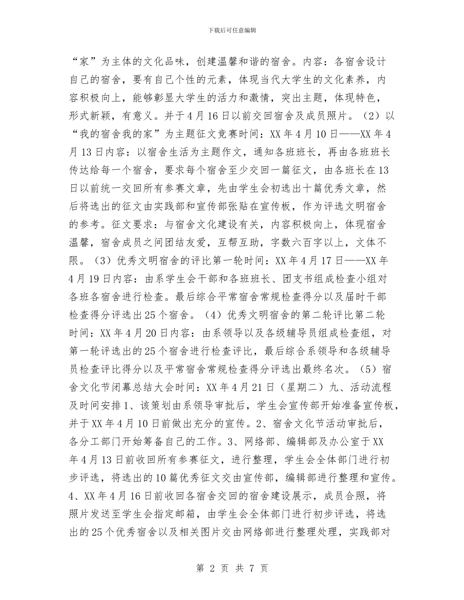 “我爱我家”宿舍文化节活动策划书与“我爱记诗词”活动策划书汇编_第2页