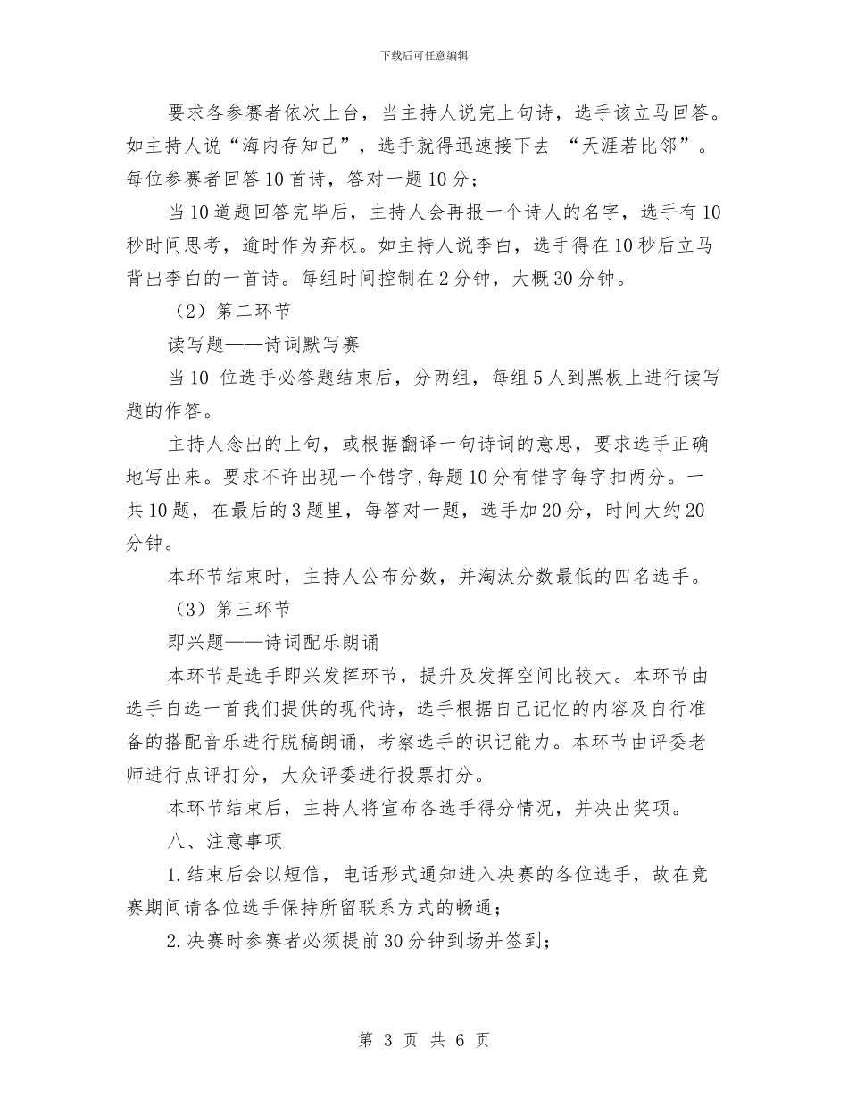 “我爱记诗词”活动策划书与“我的创衣我做主”活动策划书汇编_第3页