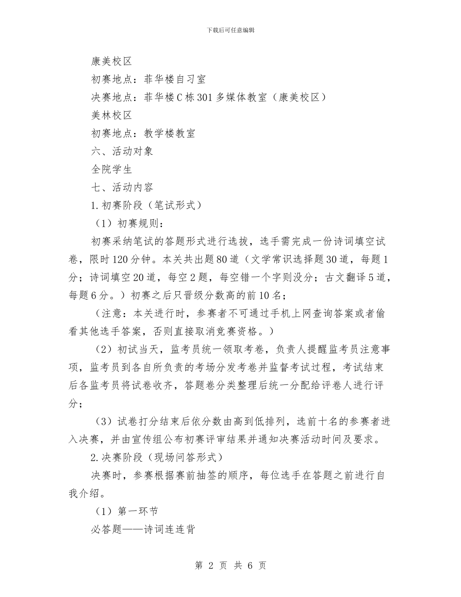 “我爱记诗词”活动策划书与“我爱阅读”主题演讲稿汇编_第2页