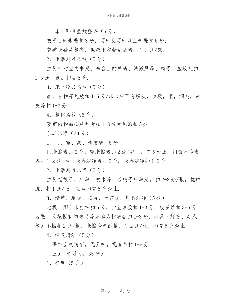 “我爱我家”文明宿舍评比活动策划书与“我爱记诗词”活动策划书汇编_第3页