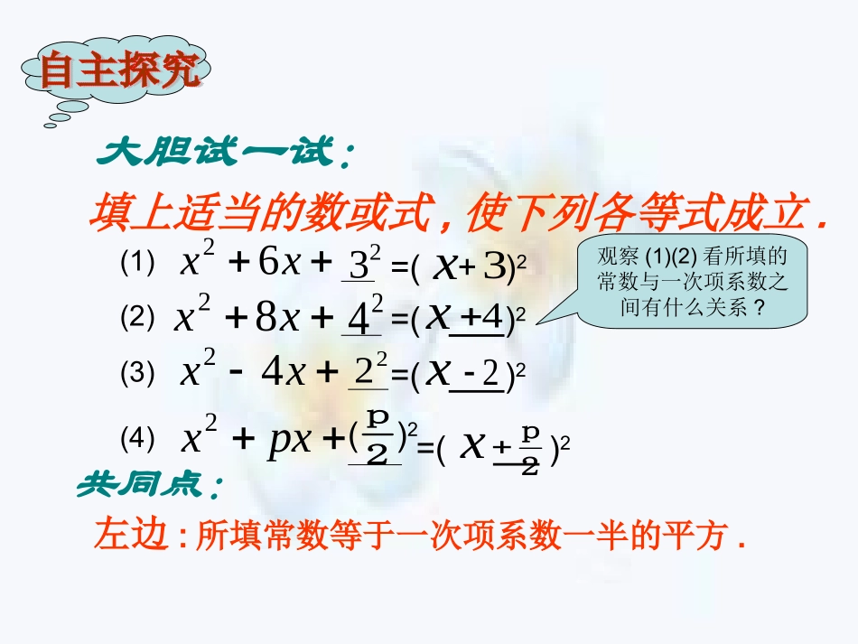 数学：用配方法解一元二次方程课件_第3页