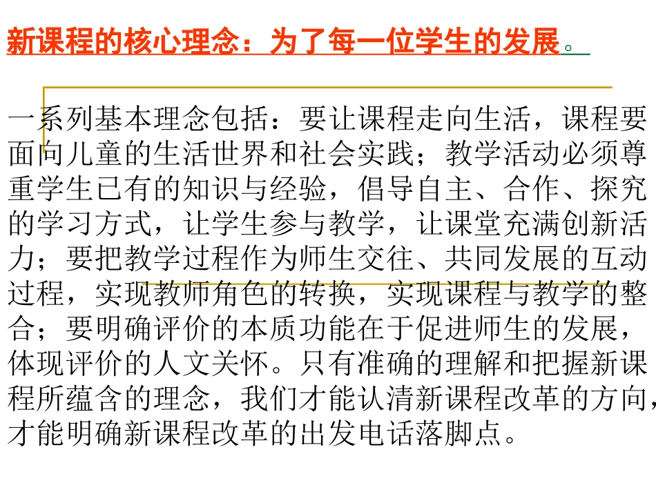 新课程理念与小学_第2页