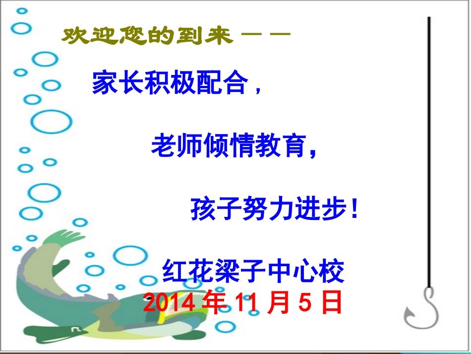家长会：走向成功的家庭教育_第1页