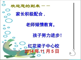 家长会：走向成功的家庭教育