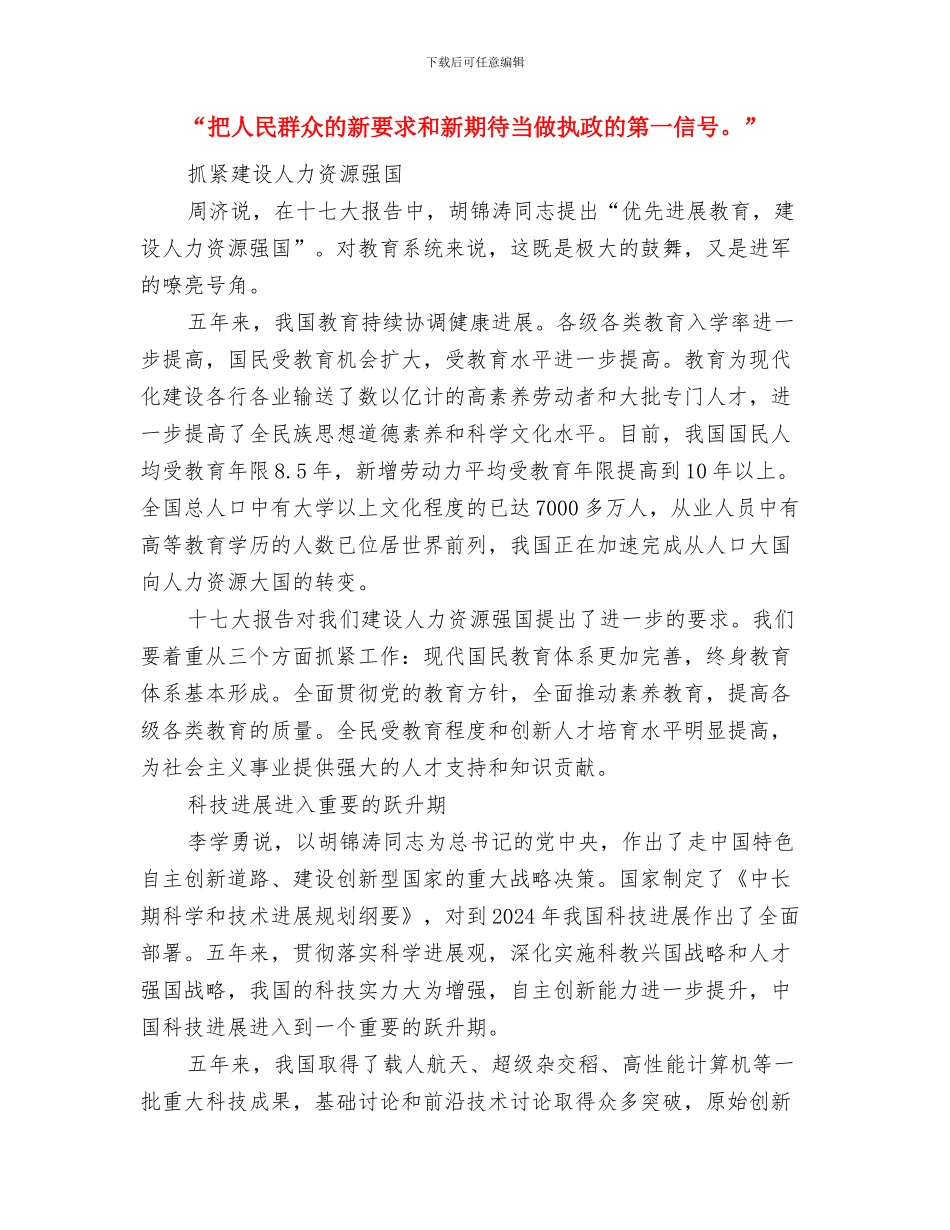 “我爱阅读”主题演讲稿与“把人民群众的新要求和新期待当做执政的第一信号。”汇编_第3页