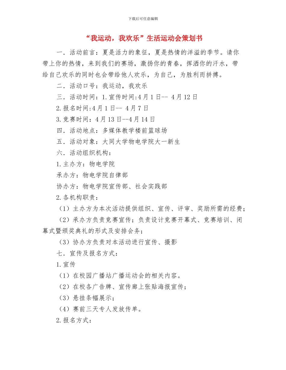 “我的学习目标”学业生涯规划大赛活动策划书与“我运动_第3页