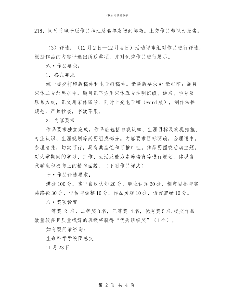 “我的学习目标”学业生涯规划大赛活动策划书与“我身边的雷锋”活动周策划方案汇编_第2页