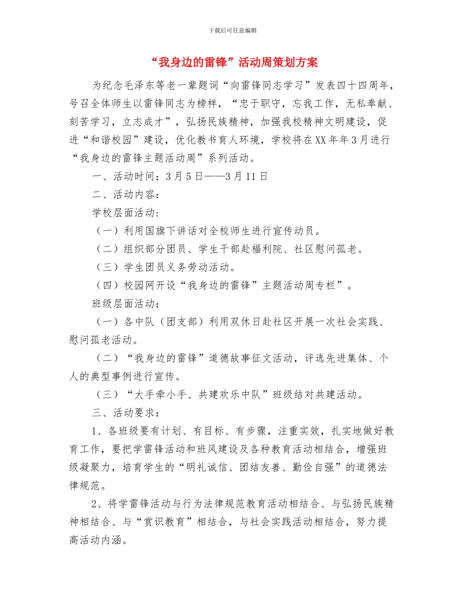 “我的学习目标”学业生涯规划大赛活动策划书与“我身边的雷锋”活动周策划方案汇编_第3页