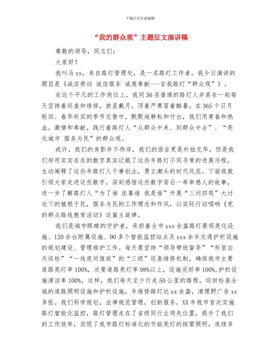 “我的岗位我负责-我的工作请放心”活动心得体会一与“我的群众观”主题征文演讲稿汇编_第2页